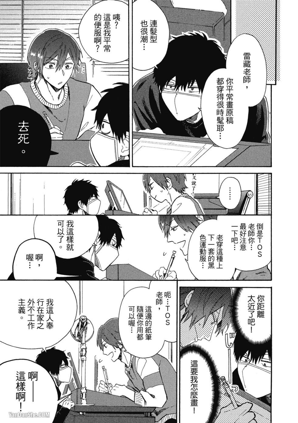 [YAMANO Deko] Comic Party Wonder Love 1︱BL漫画家的恋爱盛宴 1 - Page 22