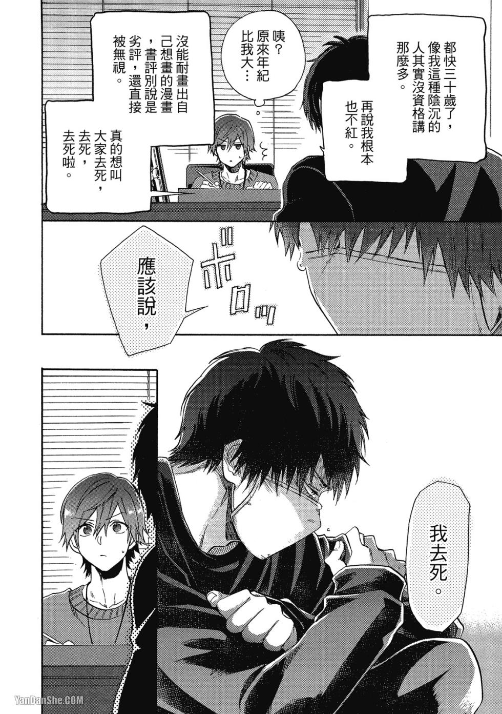 [YAMANO Deko] Comic Party Wonder Love 1︱BL漫画家的恋爱盛宴 1 - Page 31