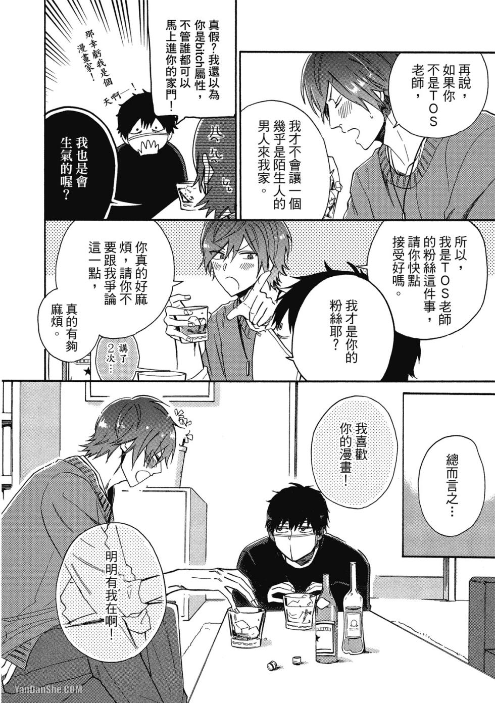 [YAMANO Deko] Comic Party Wonder Love 1︱BL漫画家的恋爱盛宴 1 - Page 35