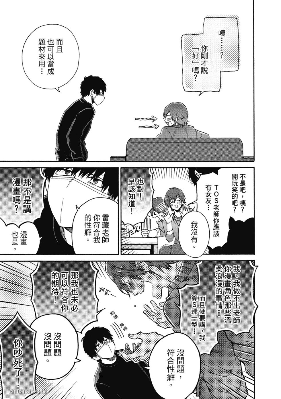 [YAMANO Deko] Comic Party Wonder Love 1︱BL漫画家的恋爱盛宴 1 - Page 40