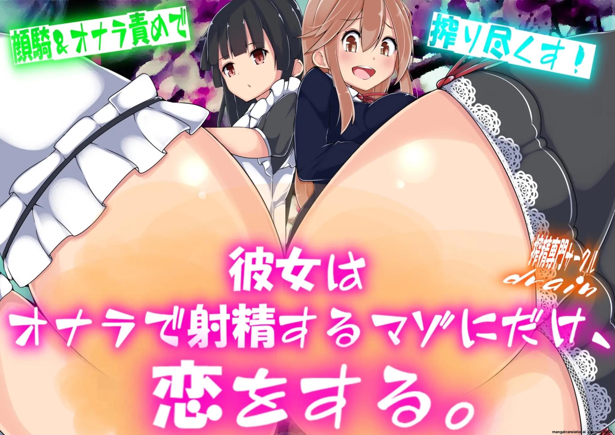 [Drain] Kanojo wa Onara de Shasei suru Mazo ni dake, Koi o suru. [English] - Page 1