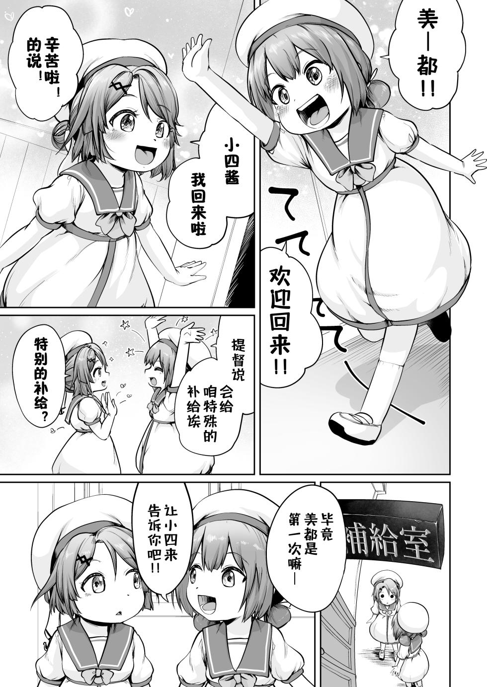 (Sakimori no Uta) [Owakari Itadaketa darou ka (Umiyamasoze)] Hokyuu no Jikan Tei (Kantai Collection -KanColle-) [Chinese] [咸鱼汉化] [Digital] - Page 3