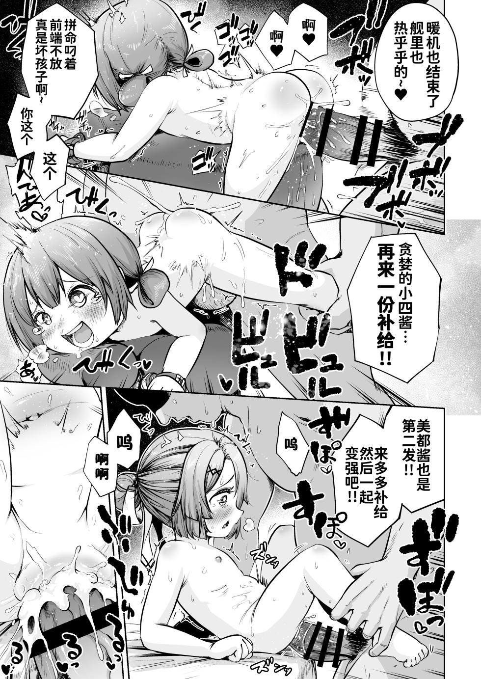 (Sakimori no Uta) [Owakari Itadaketa darou ka (Umiyamasoze)] Hokyuu no Jikan Tei (Kantai Collection -KanColle-) [Chinese] [咸鱼汉化] [Digital] - Page 23
