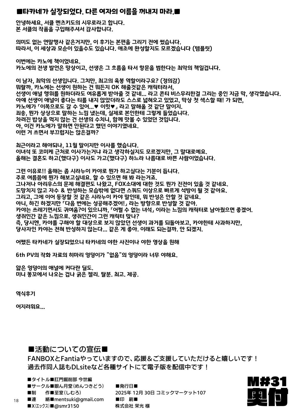[Mentsukidou (Shimuro)] Koumon Kussaku-bu IMANO KIVITOS HEN - KOUMON KUSSAKU CLUB Kanoe no Koumon wo Hole dakeno Hon Wayo... Subete wo Akiramete kara Goran ni natte kudasai... (Blue Archive) [Korean] - Page 18
