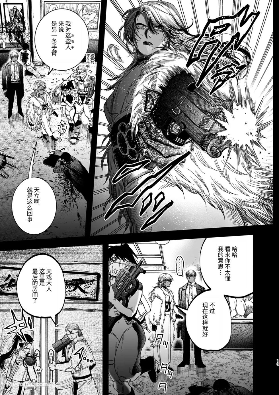 [Kanipan Mushamusha] 夕立街薄明譚-暗殺者と主人-︱夕立街薄明谭-暗杀者与主人 [Chinese][单][全1卷] - Page 10