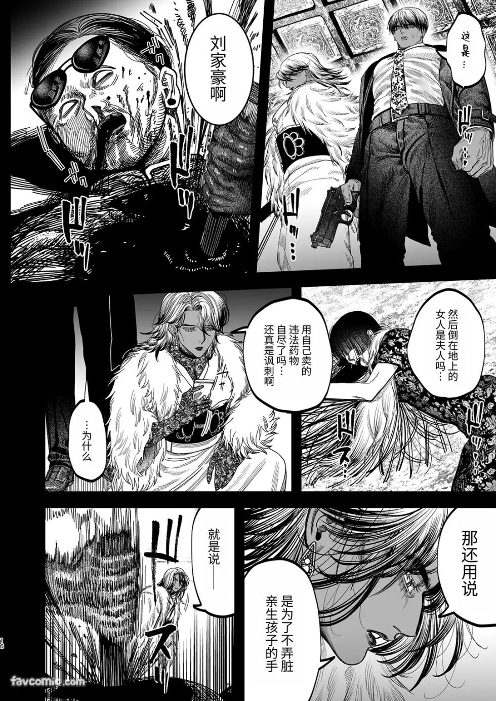 [Kanipan Mushamusha] 夕立街薄明譚-暗殺者と主人-︱夕立街薄明谭-暗杀者与主人 [Chinese][单][全1卷] - Page 13