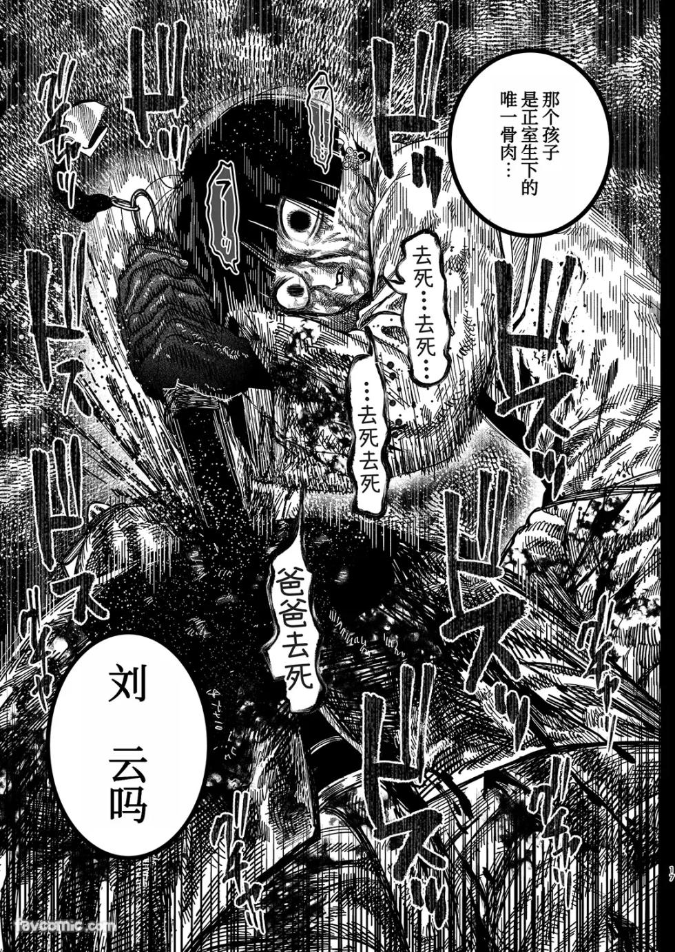 [Kanipan Mushamusha] 夕立街薄明譚-暗殺者と主人-︱夕立街薄明谭-暗杀者与主人 [Chinese][单][全1卷] - Page 14