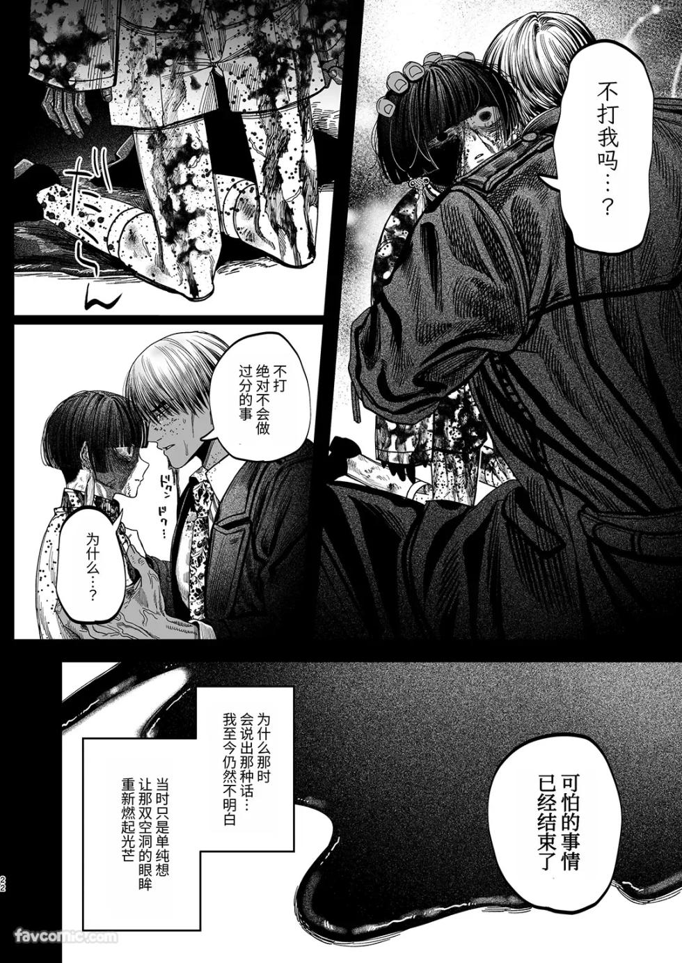 [Kanipan Mushamusha] 夕立街薄明譚-暗殺者と主人-︱夕立街薄明谭-暗杀者与主人 [Chinese][单][全1卷] - Page 19