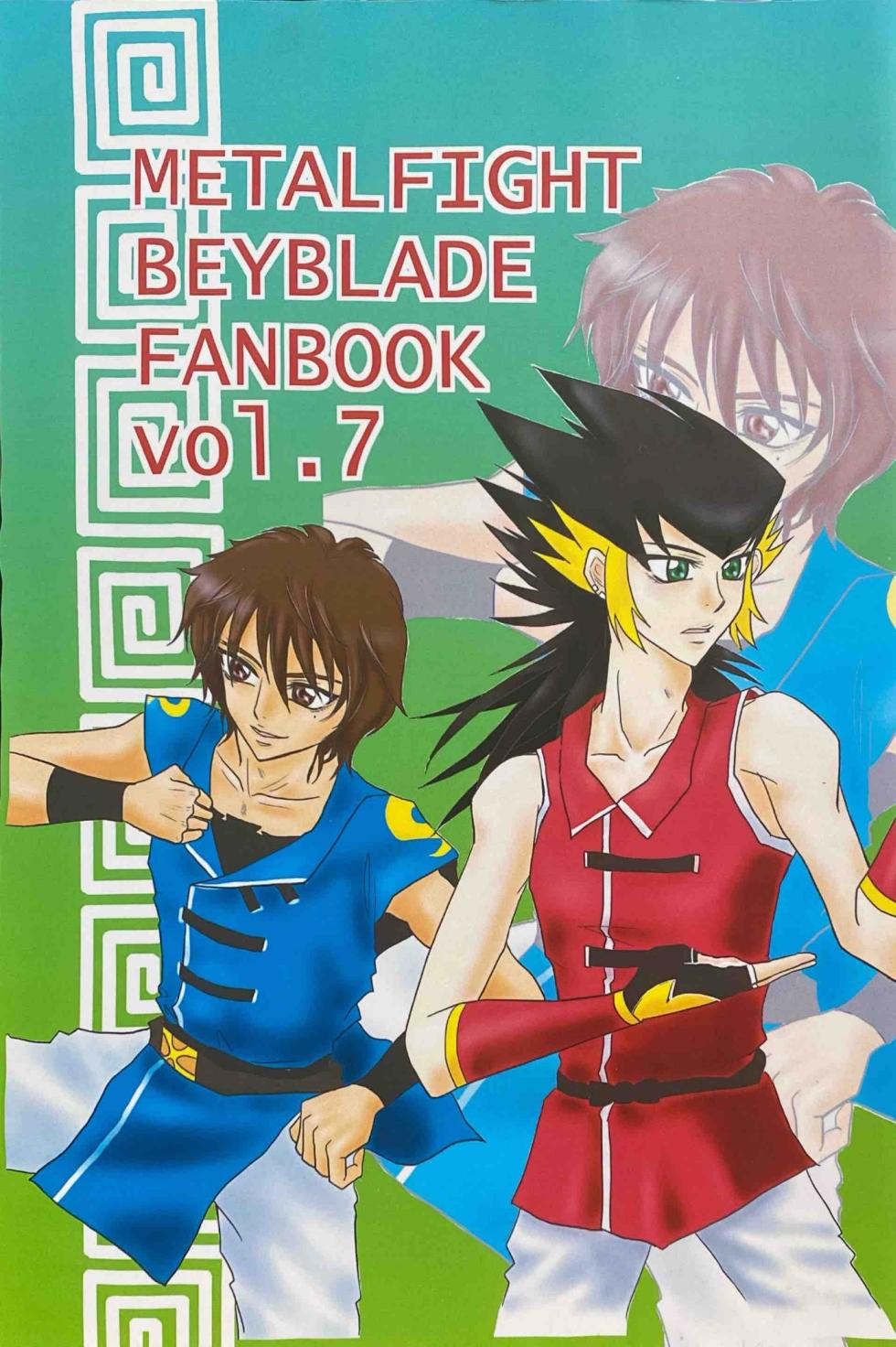 (Metal Fight Beyblade) A Wang Hu Zhong Fanzine [ENG] - Page 1