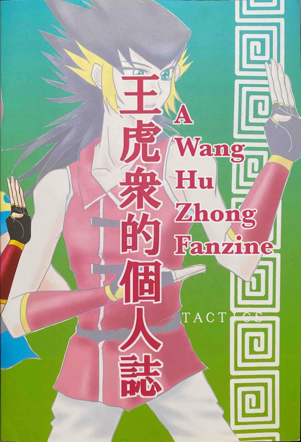 (Metal Fight Beyblade) A Wang Hu Zhong Fanzine [ENG] - Page 2