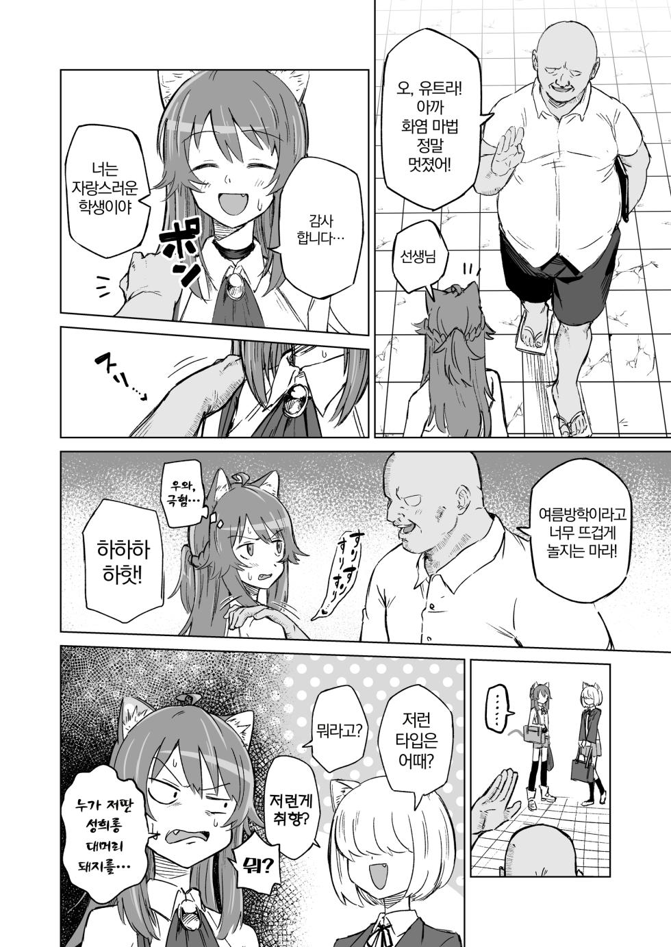 [Nonogishi Park (Nonogishi)] Hatsujouki dakara tte Kirai na Ossan ni Ochiru wake...! | 발정기라고해서 극혐 아저씨에게 함락 당할리가...! [Korean] [Digital] - Page 9