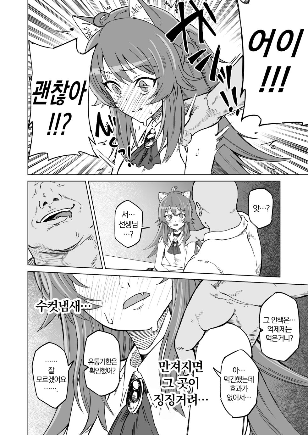 [Nonogishi Park (Nonogishi)] Hatsujouki dakara tte Kirai na Ossan ni Ochiru wake...! | 발정기라고해서 극혐 아저씨에게 함락 당할리가...! [Korean] [Digital] - Page 13
