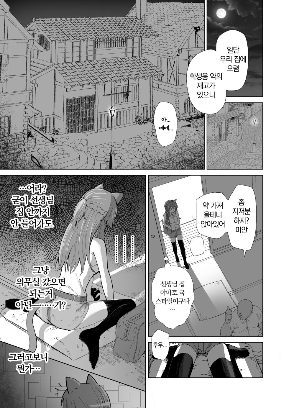 [Nonogishi Park (Nonogishi)] Hatsujouki dakara tte Kirai na Ossan ni Ochiru wake...! | 발정기라고해서 극혐 아저씨에게 함락 당할리가...! [Korean] [Digital] - Page 14