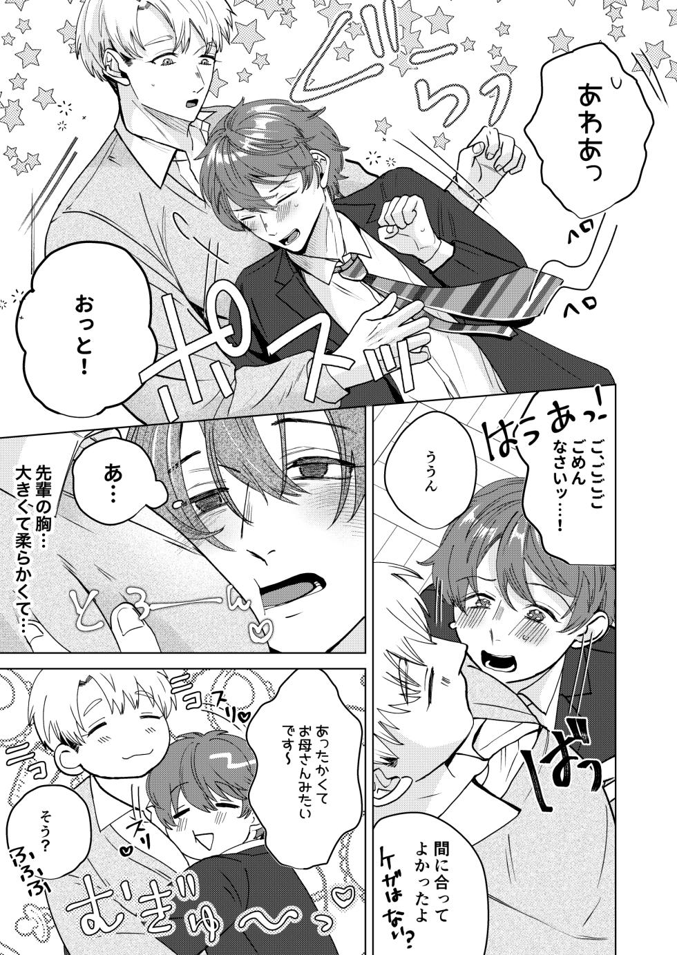 [[つゆだく (牛☆丼子)]  大好きなムチムチママ先輩はめちゃめちゃドスケベ！ - Page 12