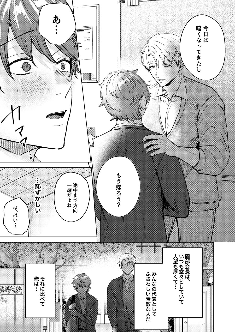 [[つゆだく (牛☆丼子)]  大好きなムチムチママ先輩はめちゃめちゃドスケベ！ - Page 16
