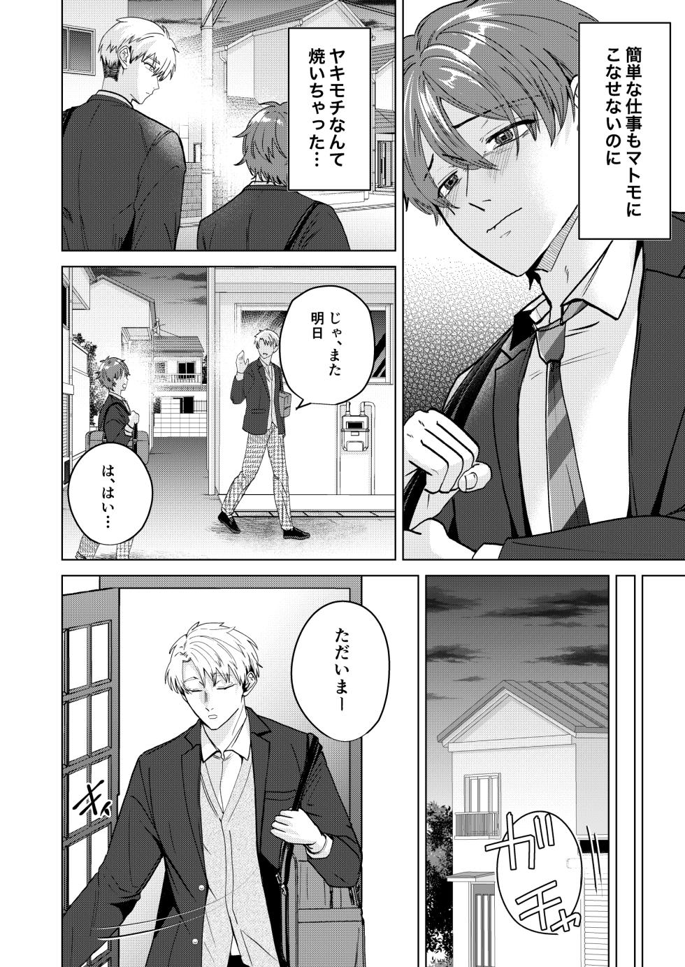 [[つゆだく (牛☆丼子)]  大好きなムチムチママ先輩はめちゃめちゃドスケベ！ - Page 17