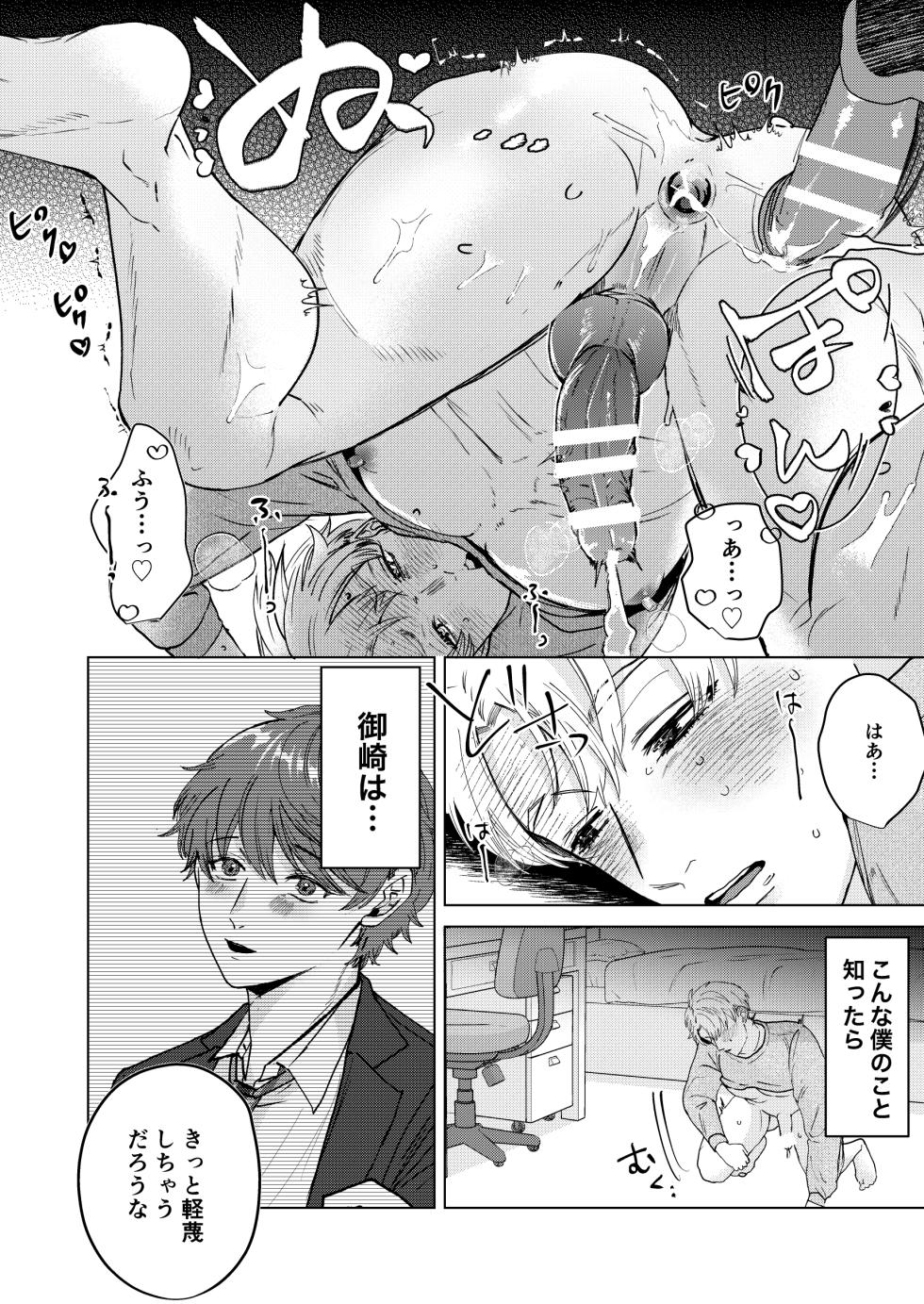 [[つゆだく (牛☆丼子)]  大好きなムチムチママ先輩はめちゃめちゃドスケベ！ - Page 27