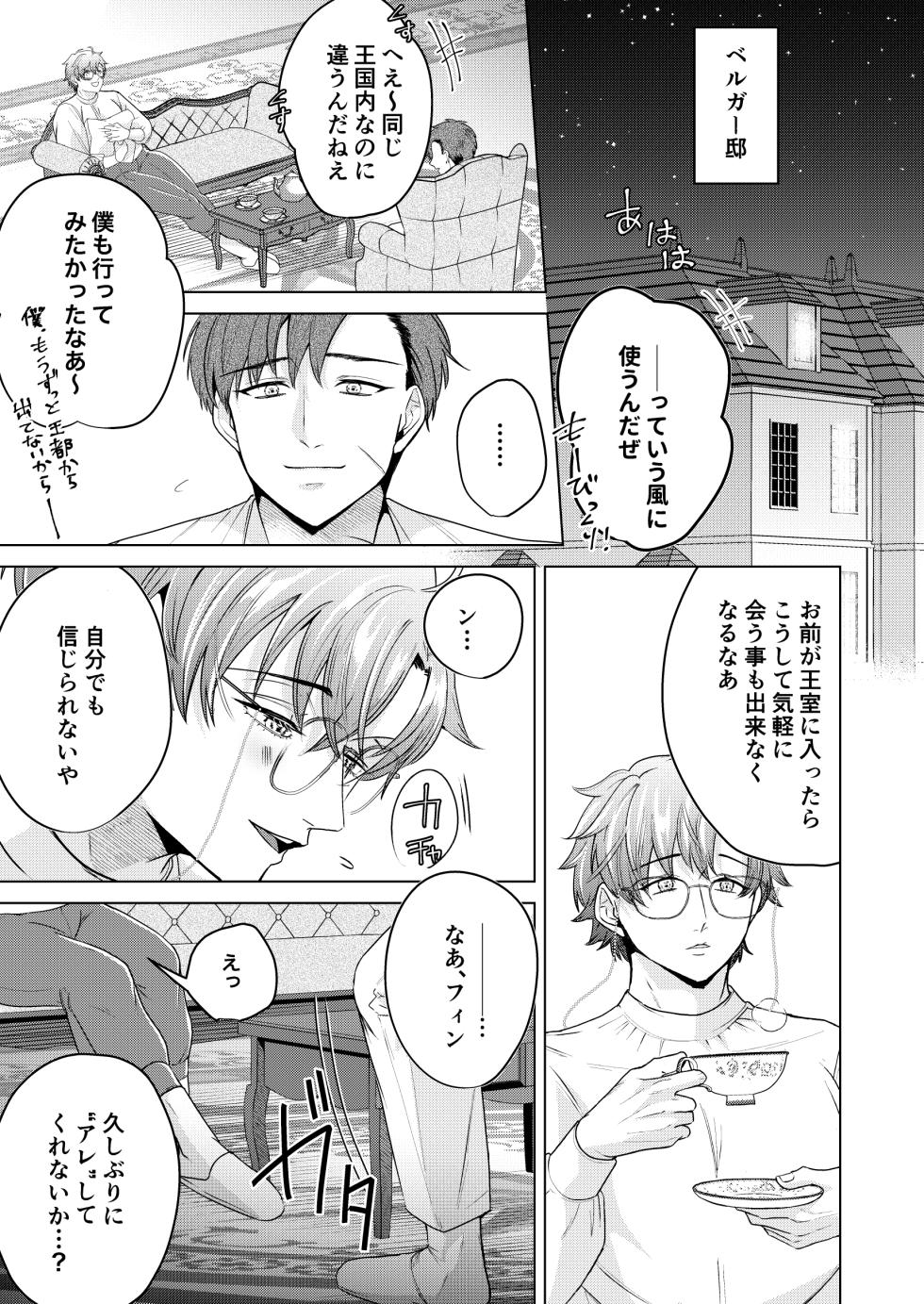 [[つゆだく (牛☆丼子)]  大切に愛してくれる年下婚約者の王子様にドロドロ執着されていました - Page 10