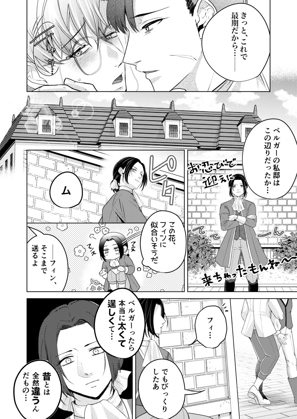 [[つゆだく (牛☆丼子)]  大切に愛してくれる年下婚約者の王子様にドロドロ執着されていました - Page 11