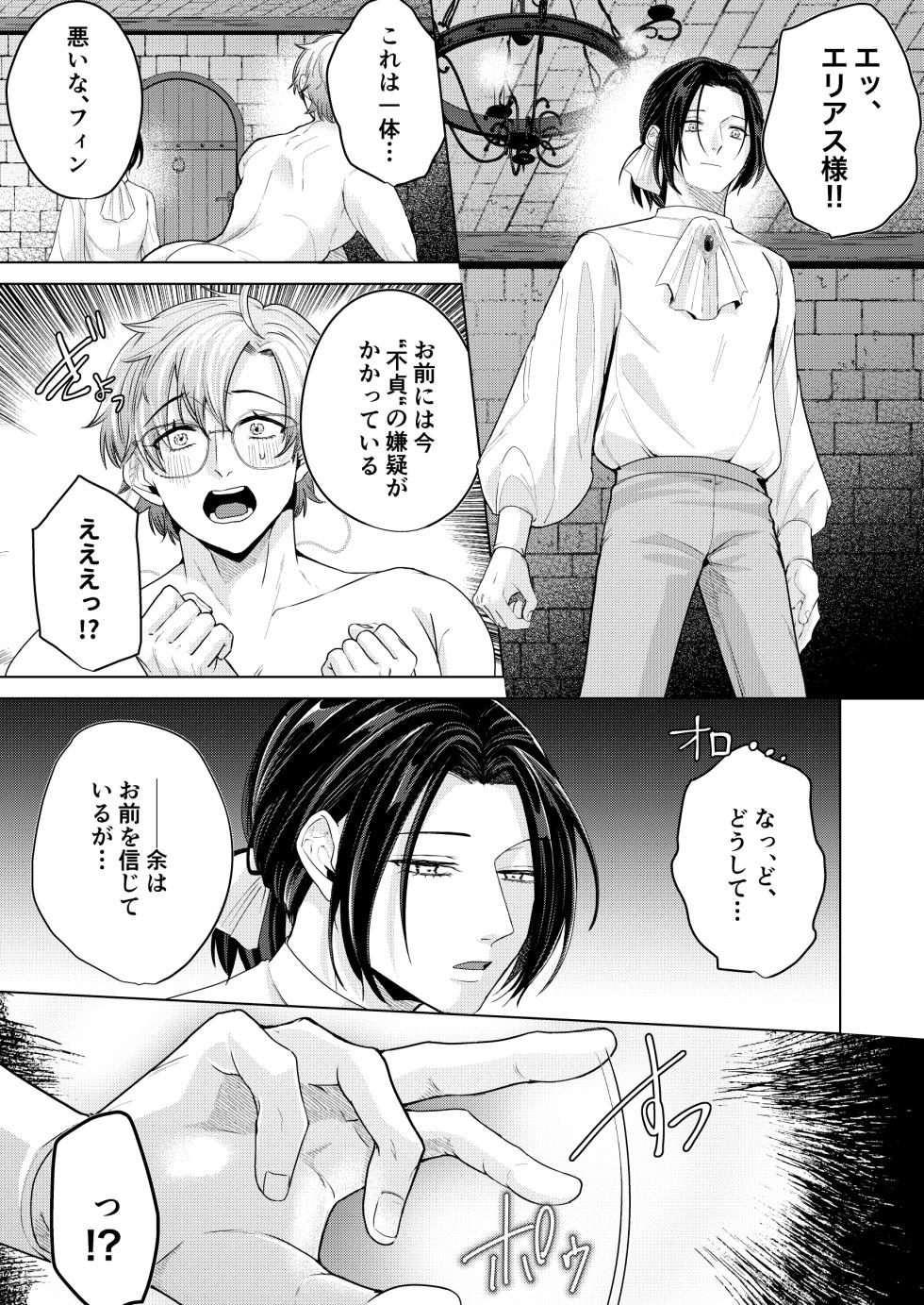 [[つゆだく (牛☆丼子)]  大切に愛してくれる年下婚約者の王子様にドロドロ執着されていました - Page 14