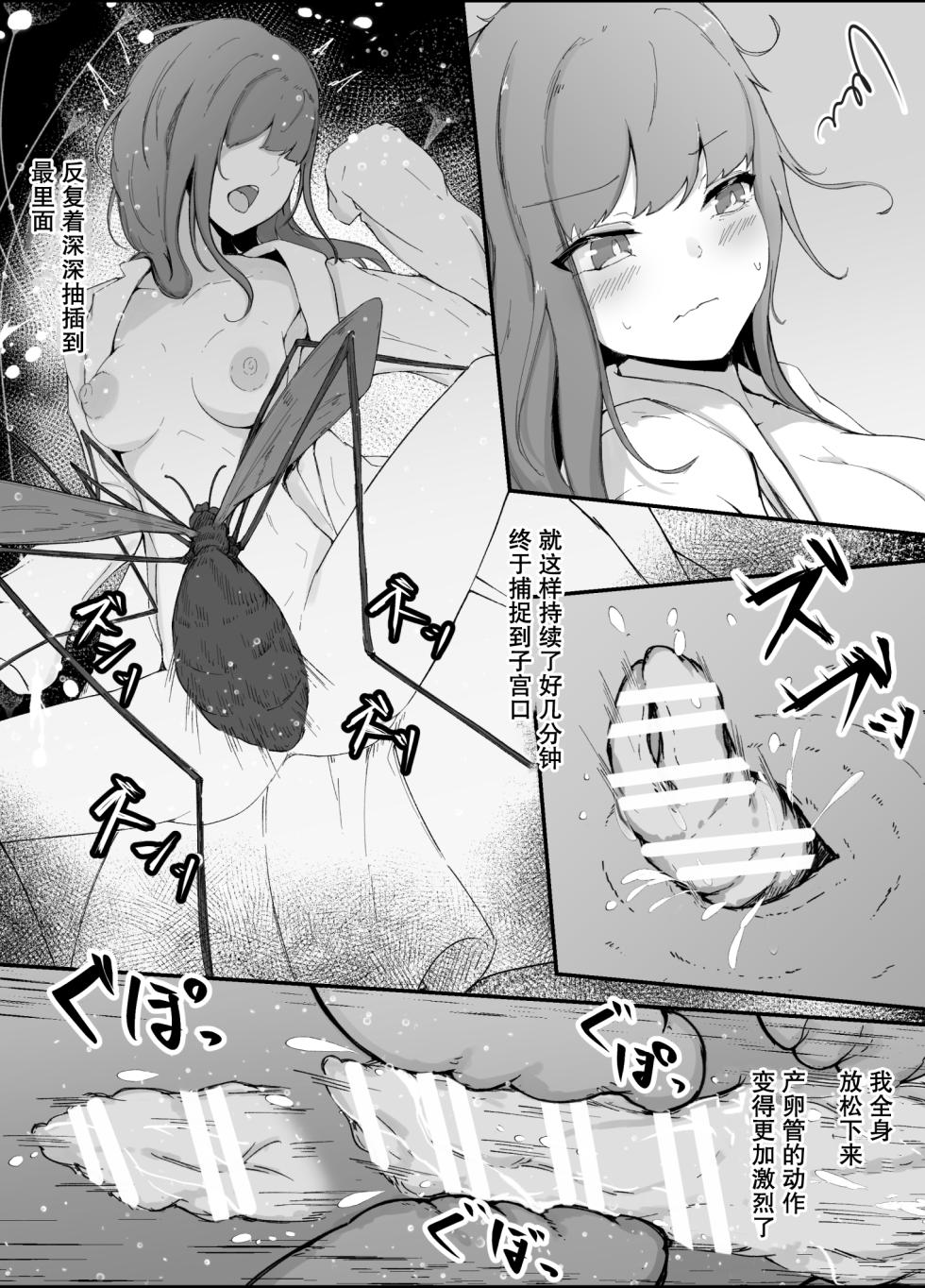[gura] Shunin×Crane fly [chinese] - Page 5