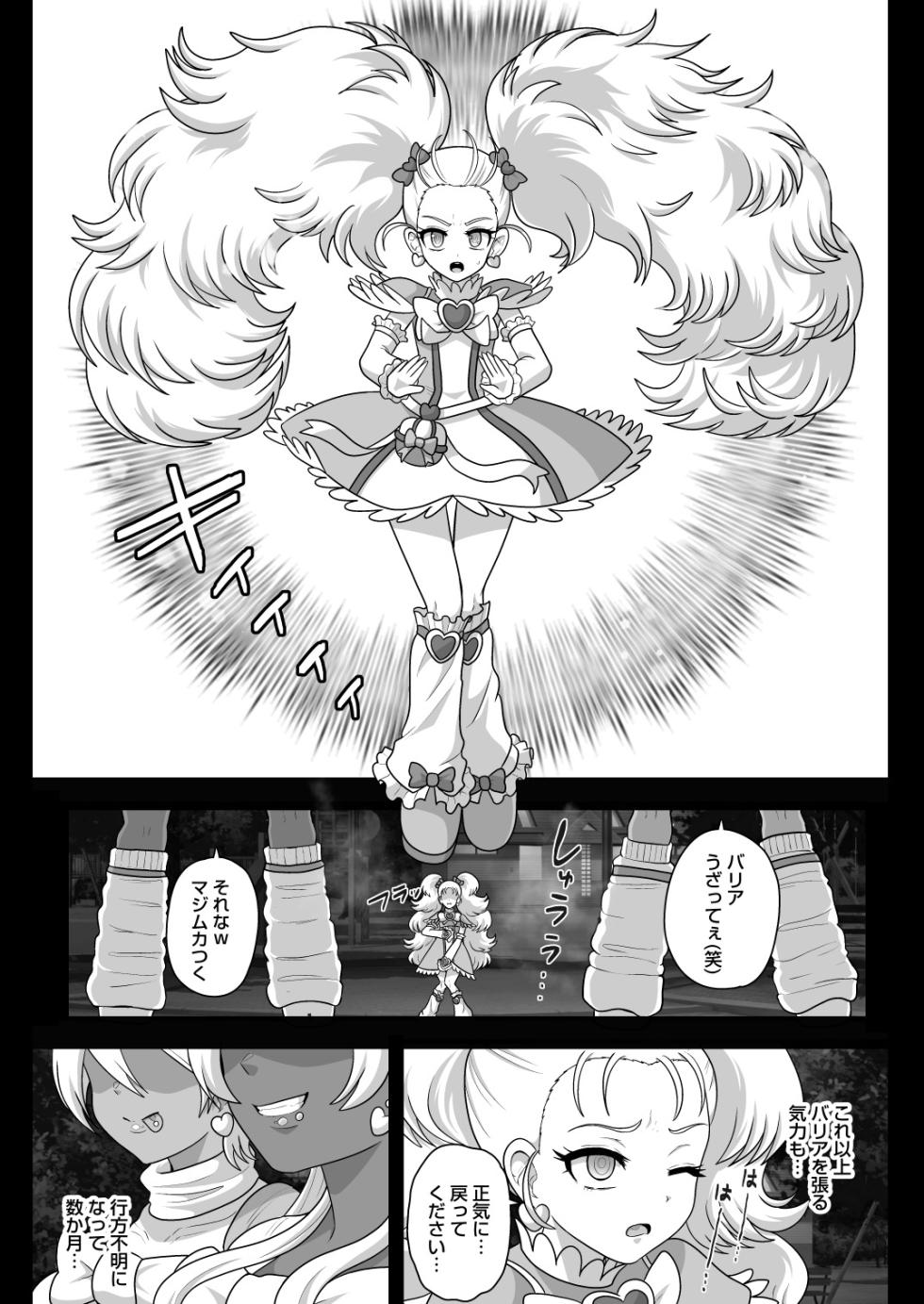 [Akuochisukii Kyoushitsu (Akuochisukii Sensei)] Kakyuu Muma GaLuminous (Pretty Cure Max Heart) [Digital] - Page 5