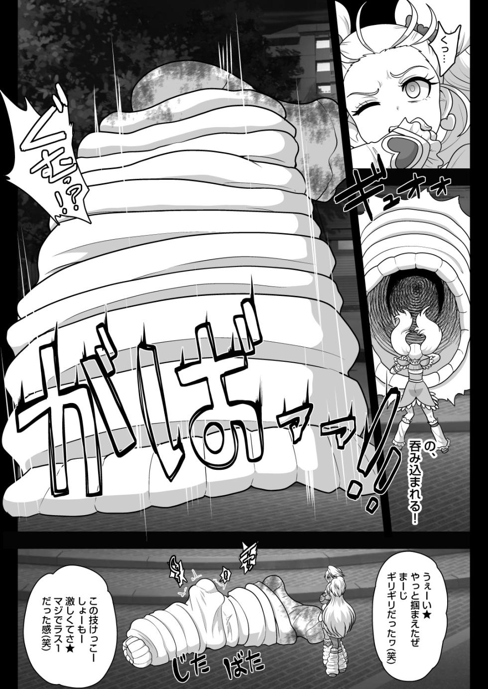 [Akuochisukii Kyoushitsu (Akuochisukii Sensei)] Kakyuu Muma GaLuminous (Pretty Cure Max Heart) [Digital] - Page 8