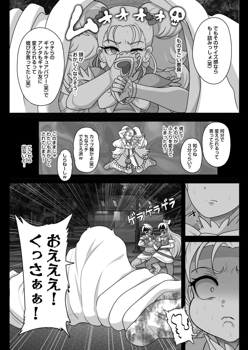 [Akuochisukii Kyoushitsu (Akuochisukii Sensei)] Kakyuu Muma GaLuminous (Pretty Cure Max Heart) [Digital] - Page 9
