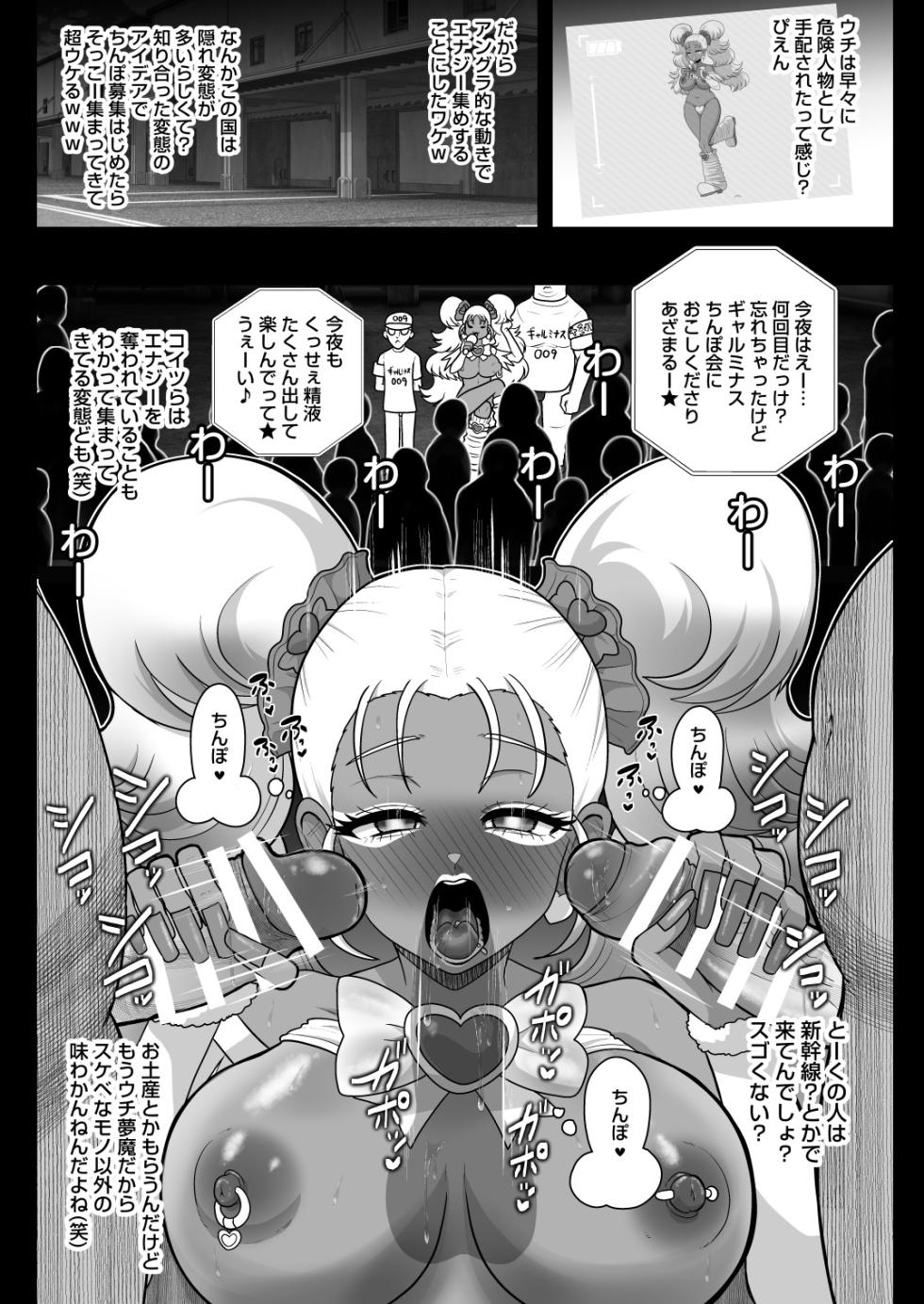 [Akuochisukii Kyoushitsu (Akuochisukii Sensei)] Kakyuu Muma GaLuminous (Pretty Cure Max Heart) [Digital] - Page 18