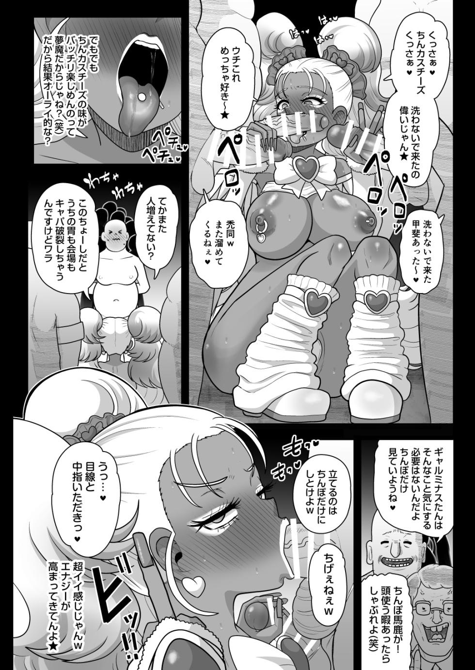 [Akuochisukii Kyoushitsu (Akuochisukii Sensei)] Kakyuu Muma GaLuminous (Pretty Cure Max Heart) [Digital] - Page 19