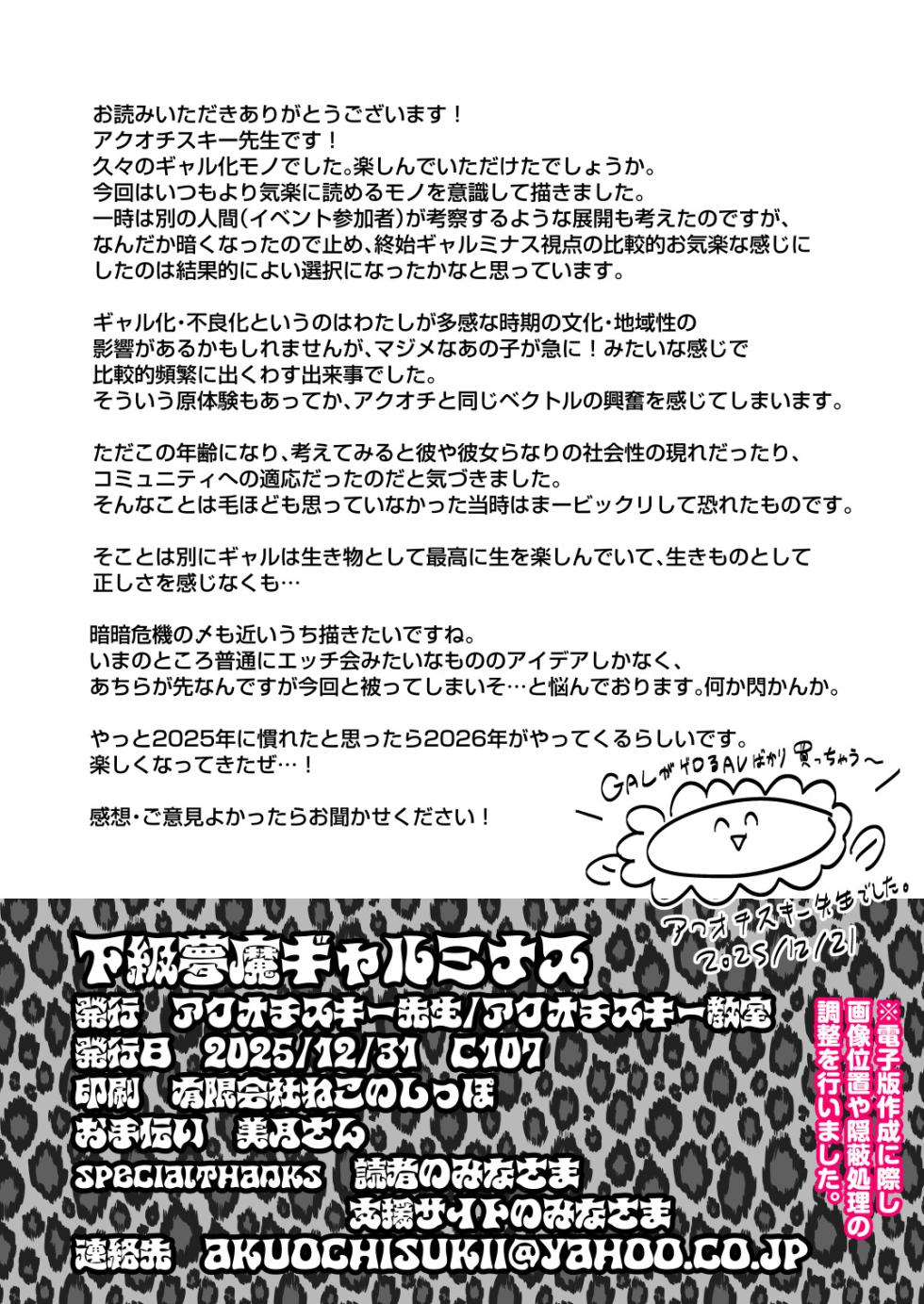 [Akuochisukii Kyoushitsu (Akuochisukii Sensei)] Kakyuu Muma GaLuminous (Pretty Cure Max Heart) [Digital] - Page 30