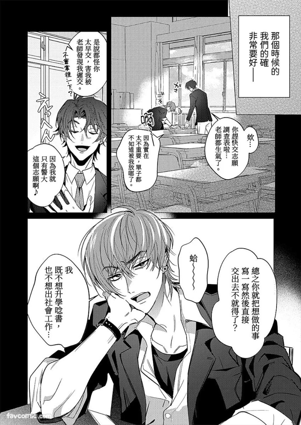 [Dossei☆Junai] Shibarareta no wa, Omawari-san︱被绑住的警官先生 [Chinese] - Page 5