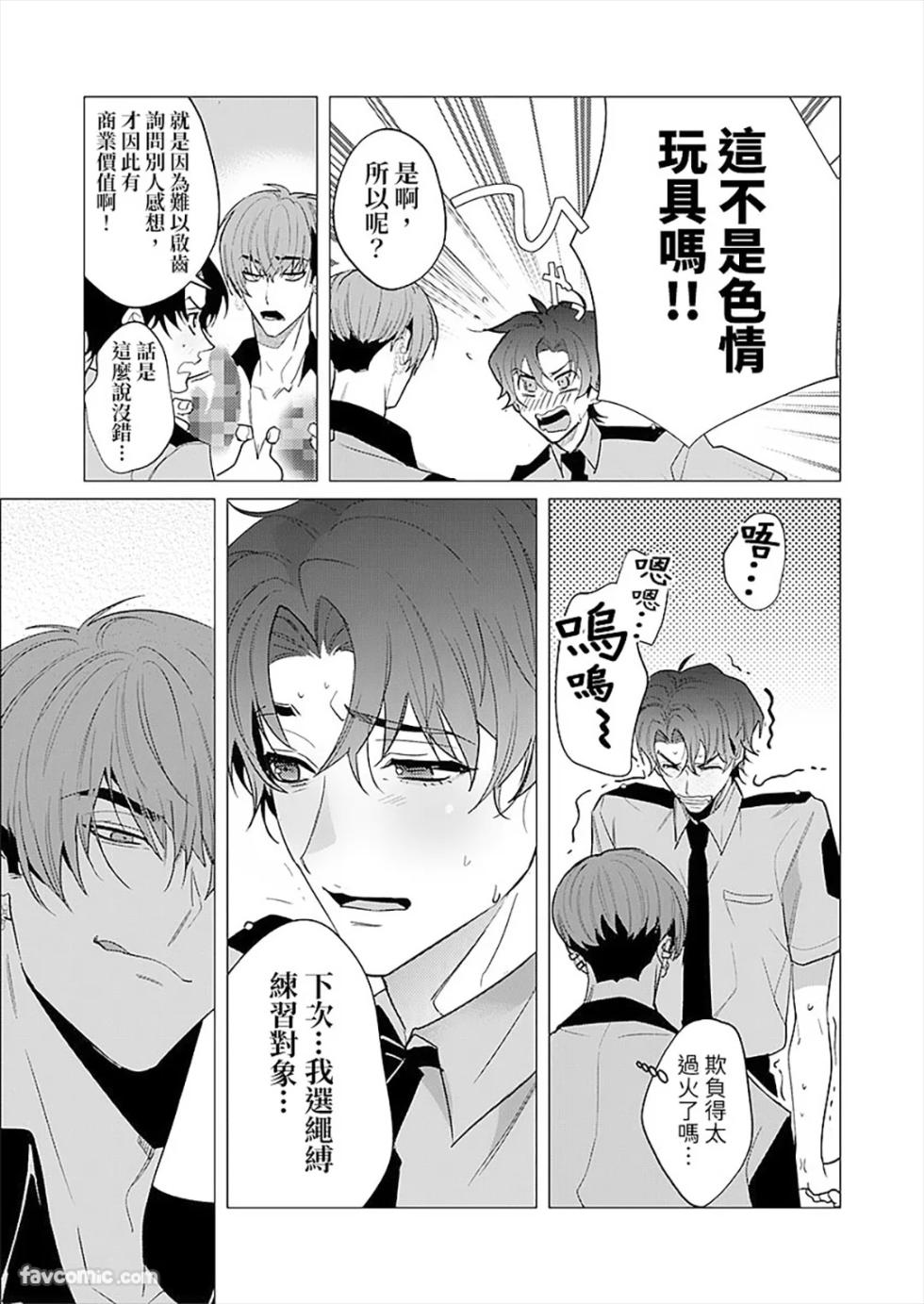 [Dossei☆Junai] Shibarareta no wa, Omawari-san︱被绑住的警官先生 [Chinese] - Page 32