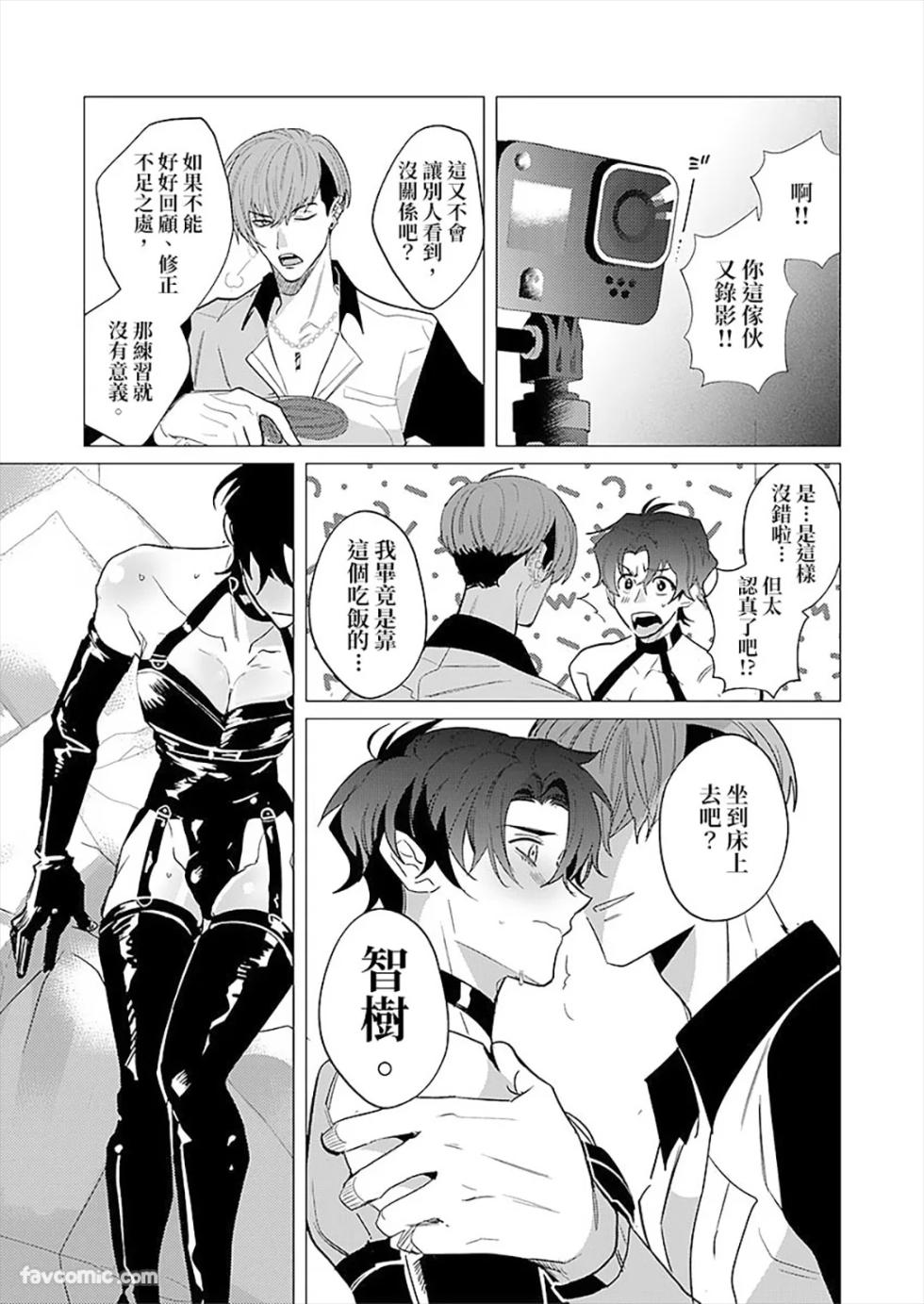 [Dossei☆Junai] Shibarareta no wa, Omawari-san︱被绑住的警官先生 [Chinese] - Page 40