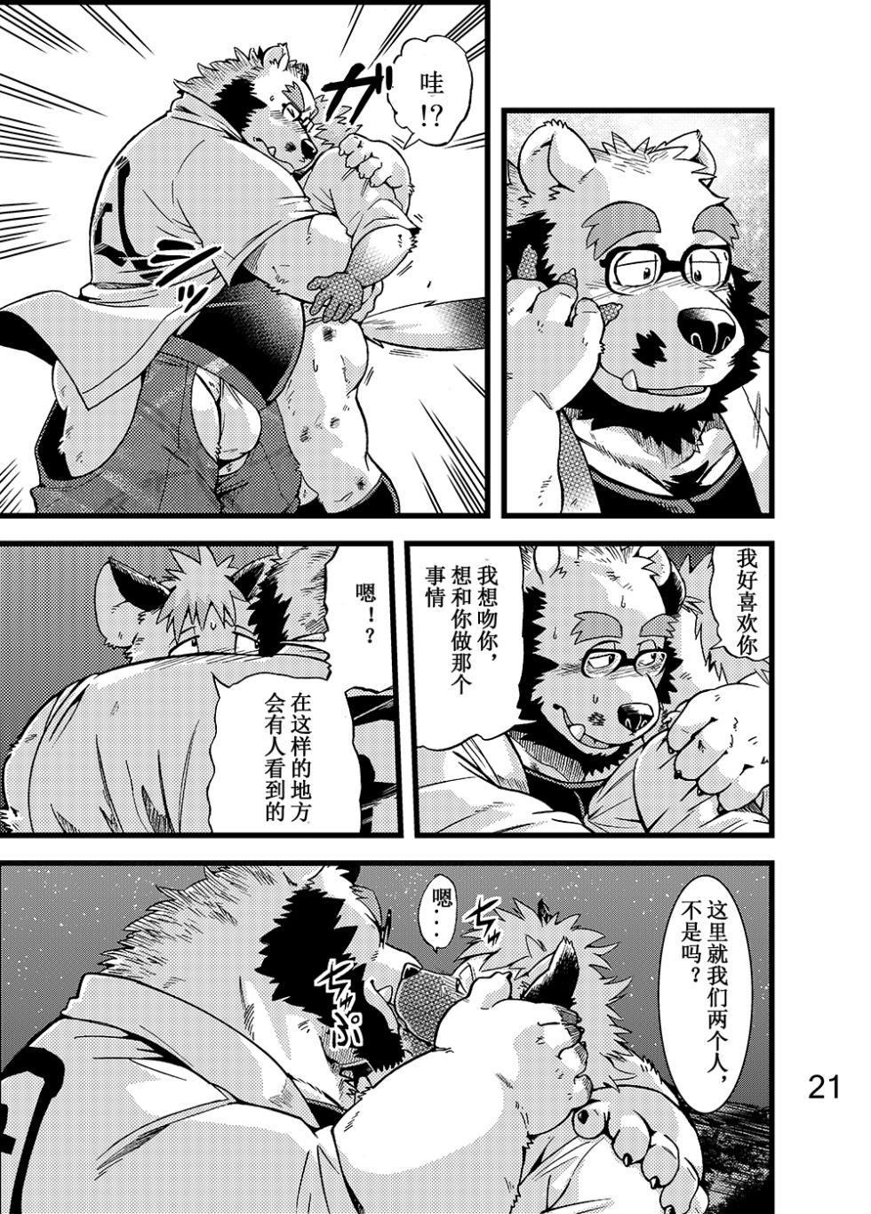 (C89) [Garakuta ga Oka (Kumagaya Shin)] 恋爱整备－远野和祭典篇 弐－ [Chinese] - Page 22
