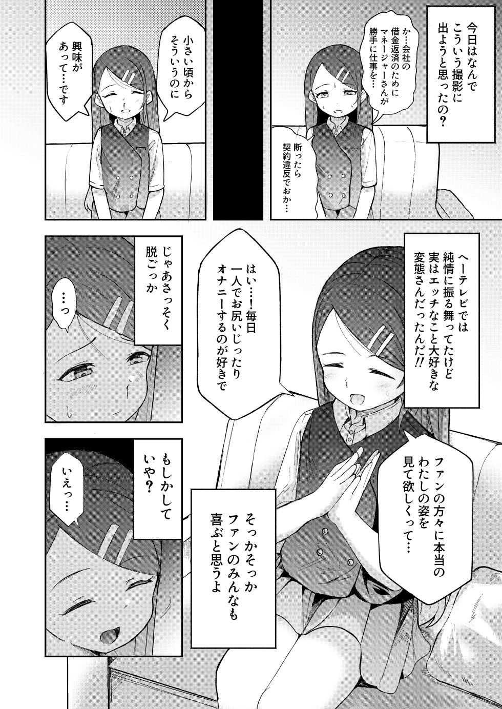 [Hiyoyokko (Tsuchikado)] Shakkin Hensai no Tame Urareta Shoujo-tachi wa Akume-ochi - Page 6