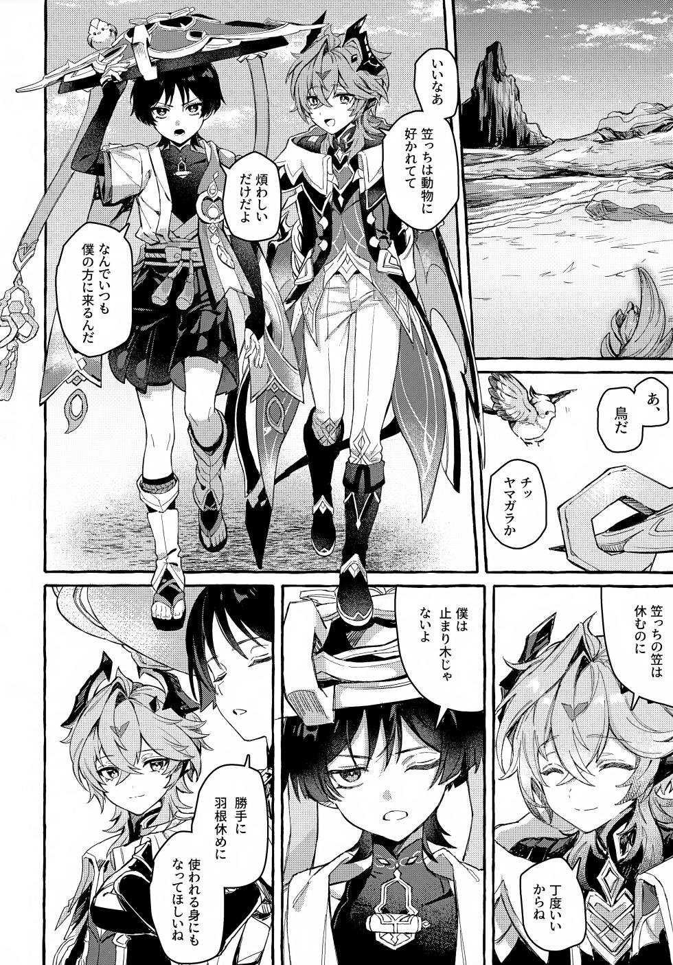 (Chou Kami no Eichi 2026) [4Seiki (Chise)] Boku kara Hanarenai de (Genshin Impact) - Page 5