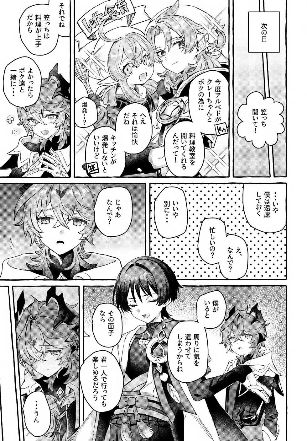 (Chou Kami no Eichi 2026) [4Seiki (Chise)] Boku kara Hanarenai de (Genshin Impact) - Page 8