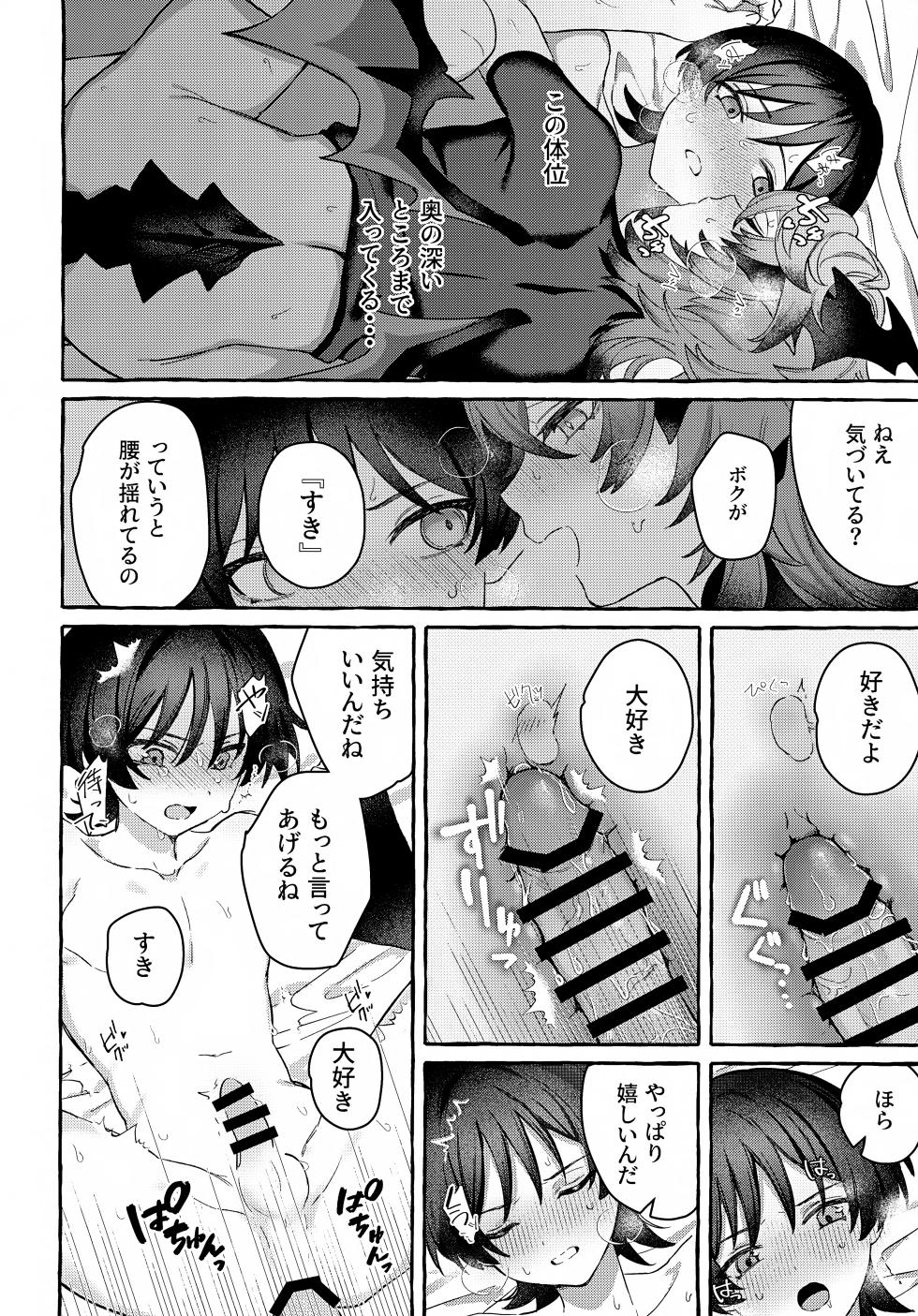 (Chou Kami no Eichi 2026) [4Seiki (Chise)] Boku kara Hanarenai de (Genshin Impact) - Page 19