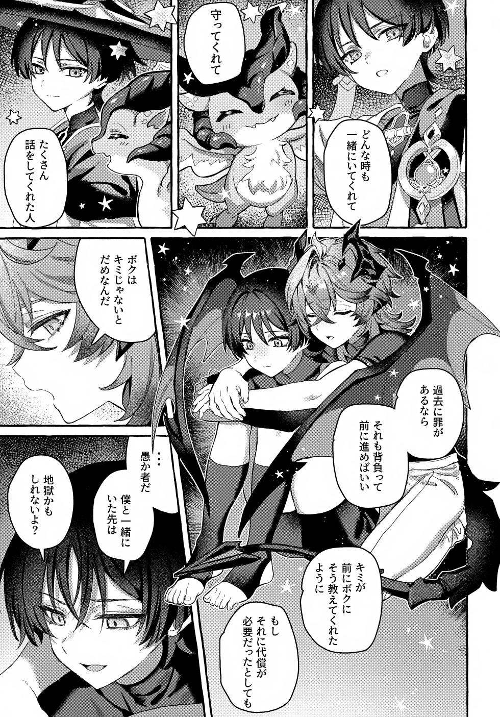 (Chou Kami no Eichi 2026) [4Seiki (Chise)] Boku kara Hanarenai de (Genshin Impact) - Page 28