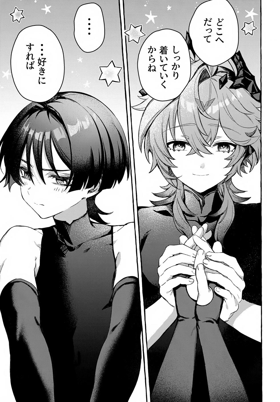 (Chou Kami no Eichi 2026) [4Seiki (Chise)] Boku kara Hanarenai de (Genshin Impact) - Page 30