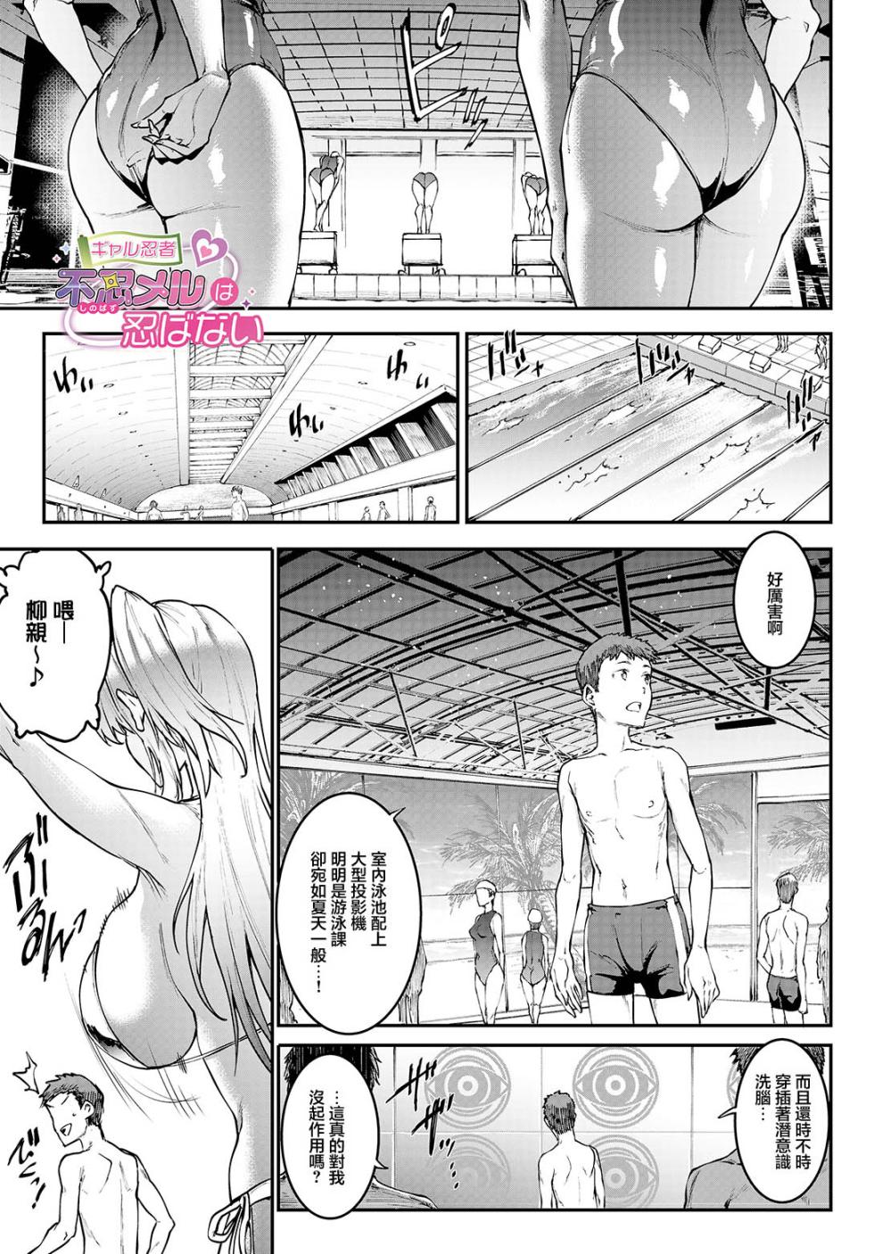 [Erect Sawaru] Gal Ninja Shinobazu Mel wa Shinobanai Ch. 3 Yudan Taiteki!? Slime Ninja (COMIC Luxuria Vol. 05) [Chinese] [Digital] - Page 1