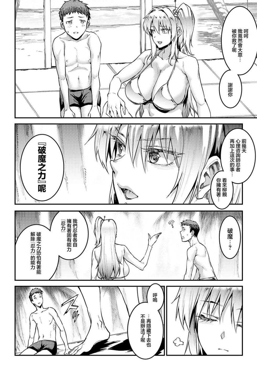 [Erect Sawaru] Gal Ninja Shinobazu Mel wa Shinobanai Ch. 3 Yudan Taiteki!? Slime Ninja (COMIC Luxuria Vol. 05) [Chinese] [Digital] - Page 26