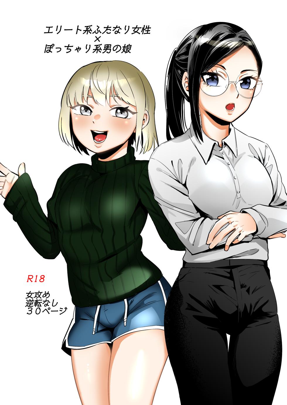 [Seikijou (Seikijou Kai)] Elite Futanari Josei x Pocha-kei Otokonoko - Page 21