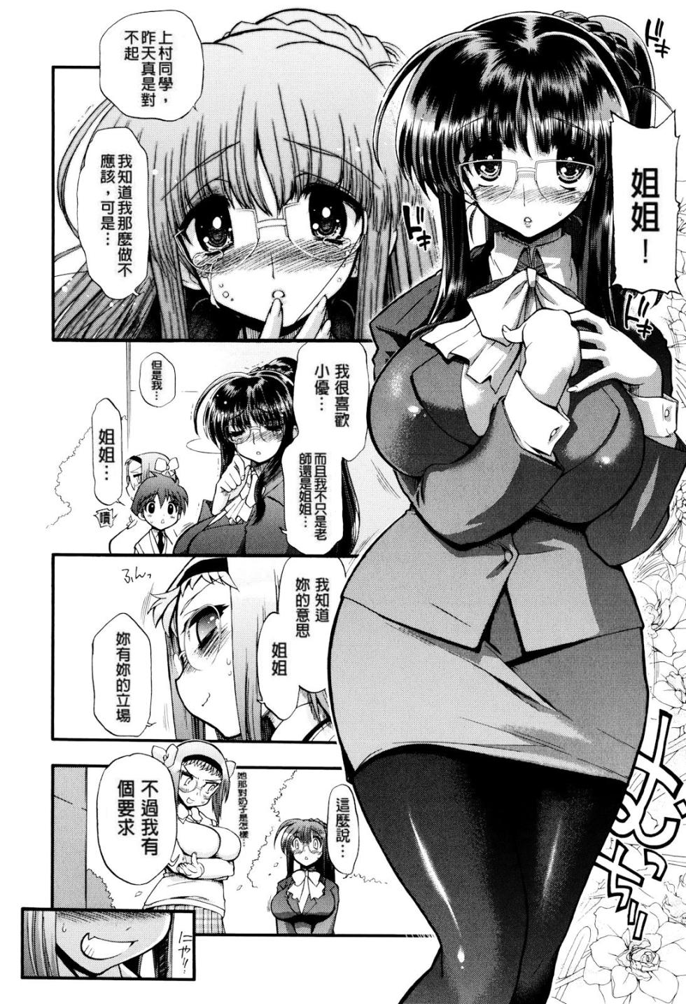 [Matsumoto Drill Kenkyuujo] maMAmama! [Chinese] [Decensored] - Page 16