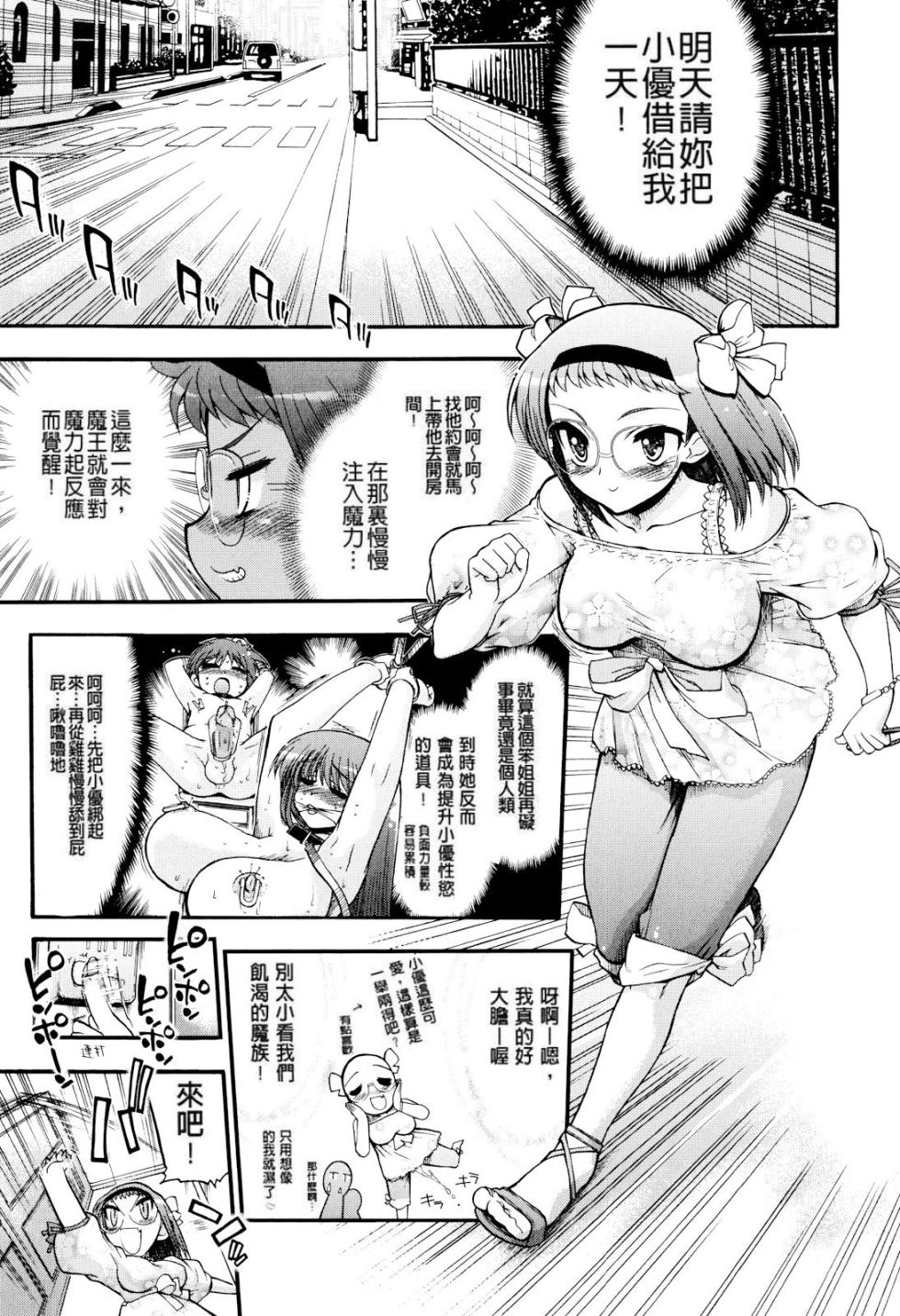 [Matsumoto Drill Kenkyuujo] maMAmama! [Chinese] [Decensored] - Page 17