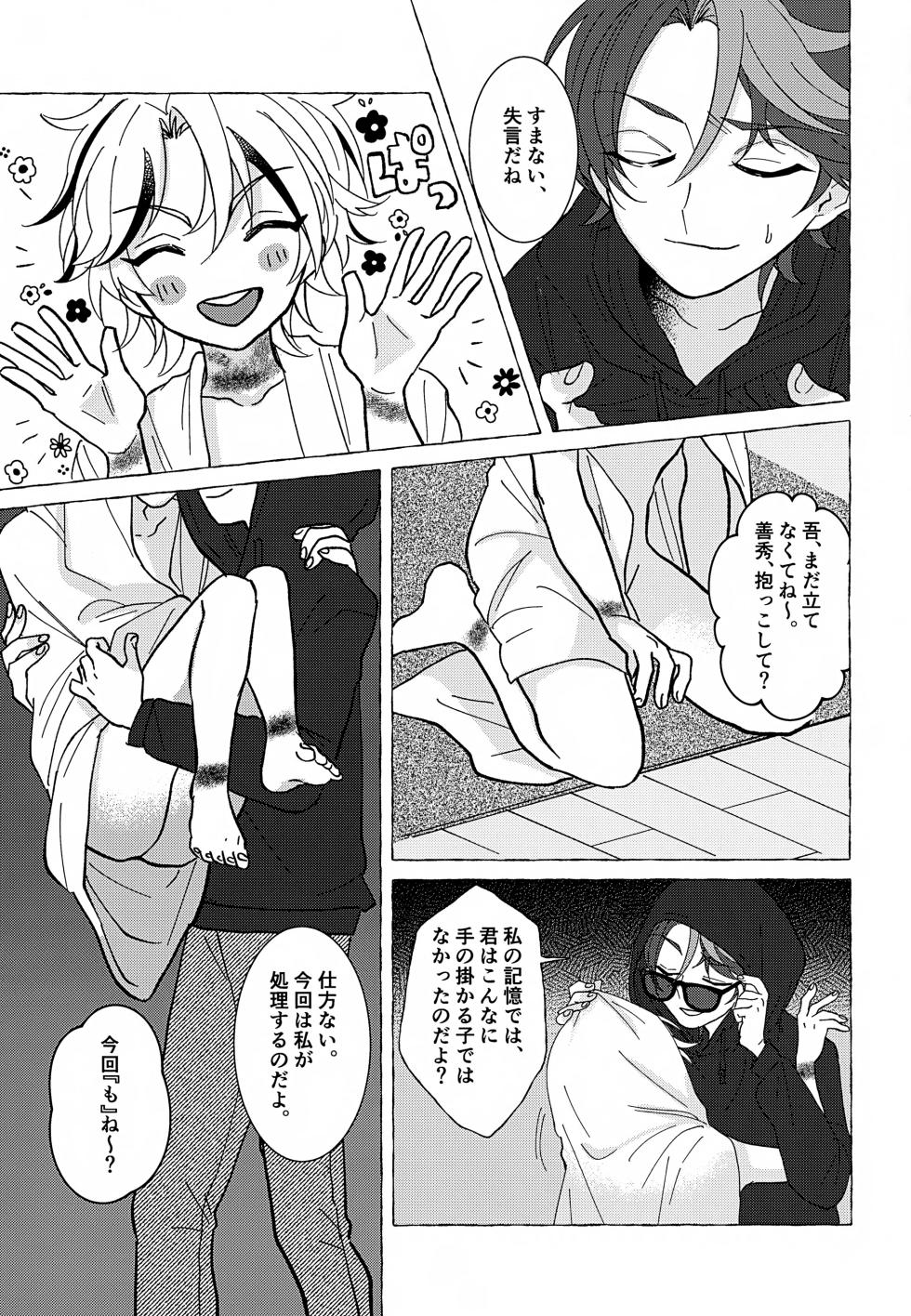 (SUPER brilliant days 2026) [Oomori Muryou (Gohan)] Shinaba Morotomo (Ensemble Stars!) - Page 10