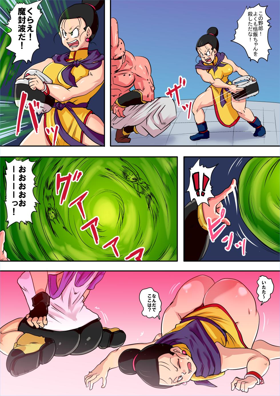 [Rikka Kai] Majin-bu's Final Weapon / 続！魔人ブウの最終兵器 - Page 3
