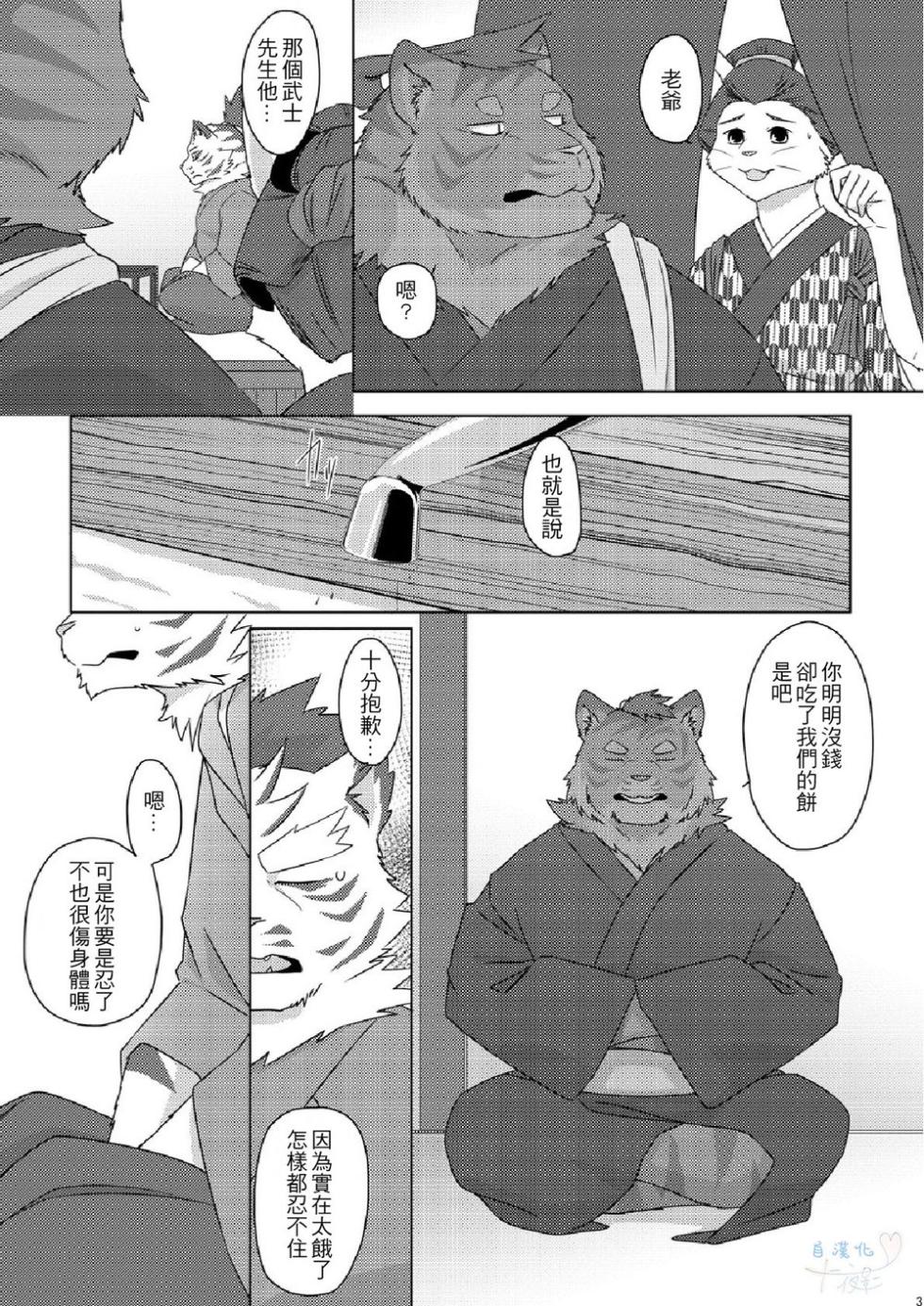 (Kansai Kemoket 7) [Otousan (Otou)] 无钱淫触／牙与刃 (Sengoku Puzzle!! Animal Daigassen,Sdorica) [Chinese] - Page 4