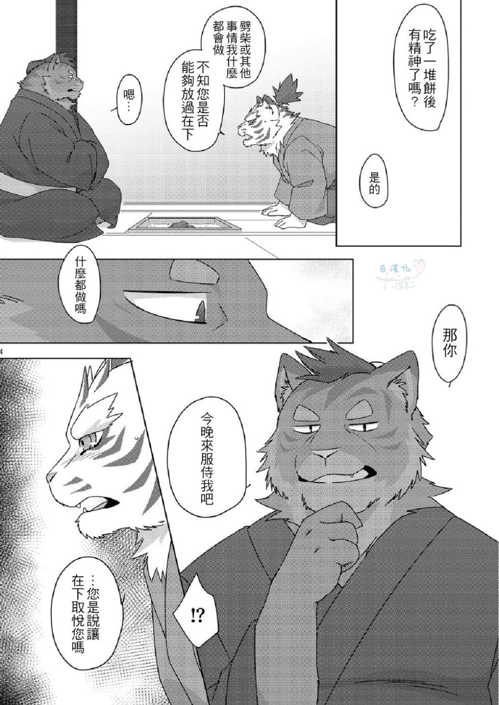 (Kansai Kemoket 7) [Otousan (Otou)] 无钱淫触／牙与刃 (Sengoku Puzzle!! Animal Daigassen,Sdorica) [Chinese] - Page 5